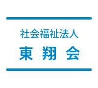 社会福祉法人 東翔会